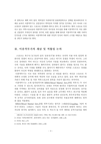 [국어작문] 이종격투기의 사회적 인지도-4