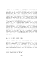 [국어작문] 이종격투기의 사회적 인지도-6