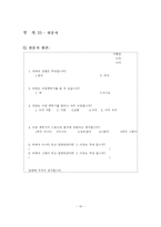 [국어작문] 이종격투기의 사회적 인지도-11