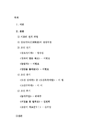 [한국문학] 한국문학과 자연-2
