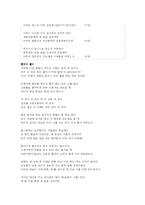 [한국문학] 한국문학과 자연-16