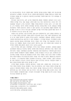 [한국문학] 한국문학과 자연-20