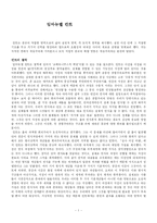 [현대신학연구] 임마뉴엘 칸트-1