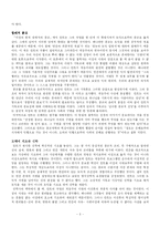 [현대신학연구] 임마뉴엘 칸트-3