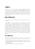 열하일기를 통해서 본 조선사절단의 모습-2
