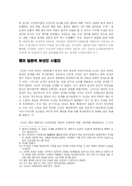 열하일기를 통해서 본 조선사절단의 모습-4