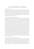 영화 ‘라스트 모히칸’을 통해 본 인디언의 문화적 재현-1