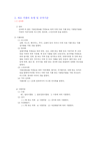 [식품가공실험] 감자칩-3