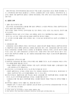 [헌법의 기본원리] 국회의원선거제도 개혁의 방안-2