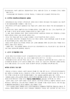 [헌법의 기본원리] 국회의원선거제도 개혁의 방안-3