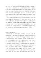 [예술사회학] 부르디외(Pierre Bourdieu)의 사회이론 요약-6