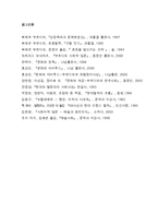 [예술사회학] 부르디외(Pierre Bourdieu)의 사회이론 요약-10
