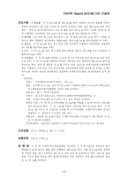 [약리학] 아세트아미노펜-2