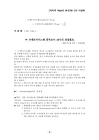 [약리학] 아세트아미노펜-3