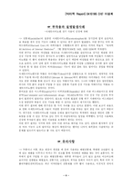 [약리학] 아세트아미노펜-4