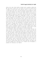 [약리학] 아세트아미노펜-5