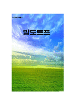 발도르프 교육 레포트-1