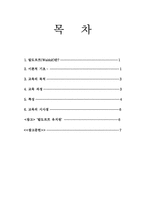 발도르프 교육 레포트-2