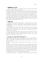 발도르프 교육 레포트-3