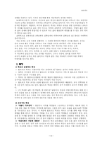 발도르프 교육 레포트-6