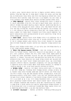 발도르프 교육 레포트-7