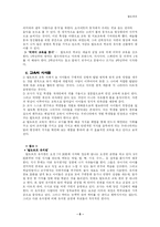 발도르프 교육 레포트-8