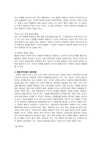 [일반사회교육론] 스트랜드중심의 통합-3