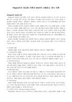 [교육공학] Reigeluth의 정교화 이론과 Merill의 내용요소 제시 이론-1