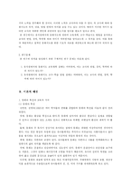 [아동학 아동행동연구] 유치원에서의 동화지도-2