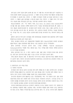 [아동학 아동행동연구] 유치원에서의 동화지도-6