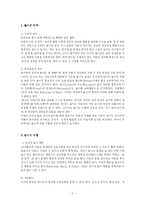 [유아교육] 놀이, 부모교육, 지능에 대해서-1