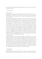 [유아교육] 놀이, 부모교육, 지능에 대해서-5