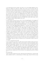 [유아교육] 놀이, 부모교육, 지능에 대해서-6