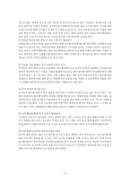 [유아교육] 놀이, 부모교육, 지능에 대해서-8