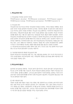 [유아교육] 놀이, 부모교육, 지능에 대해서-9