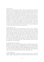 [유아교육] 놀이, 부모교육, 지능에 대해서-10
