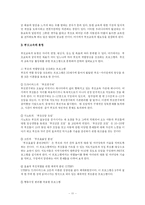 [유아교육] 놀이, 부모교육, 지능에 대해서-11
