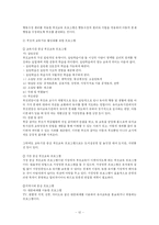 [유아교육] 놀이, 부모교육, 지능에 대해서-12