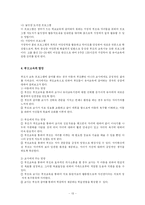 [유아교육] 놀이, 부모교육, 지능에 대해서-13