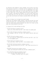 [유아교육] 놀이, 부모교육, 지능에 대해서-17