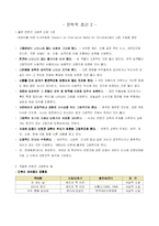 반편견-문학적 접근-9