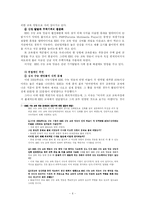 [교육행정] EBS 수능방송 제도-6