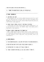 [교육행정] EBS 수능방송 제도-11
