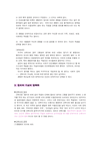 논쟁문제 수업모형-2