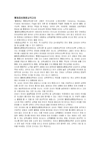 활동중심 통합교육과정(중앙대학교)-1