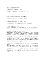 활동중심 통합교육과정(중앙대학교)-3