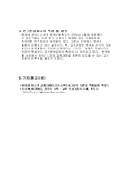[교육론] 하이스코프 프로그램-5