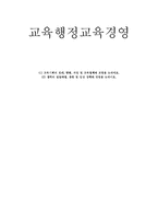 [교육행정, 교육경영] 교육기획과 장학-5