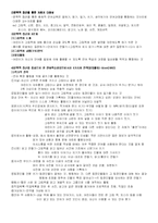 문학을 통한 총체적 언어접근-2