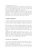 [임금관리론]인적자원관리체계-4